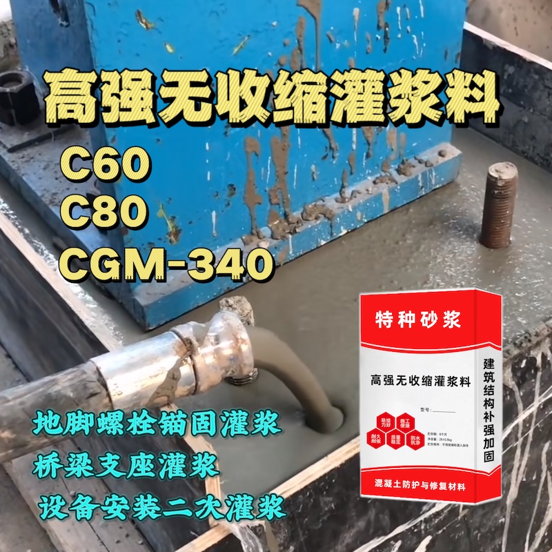 二道灌浆料施工需要振捣吗？